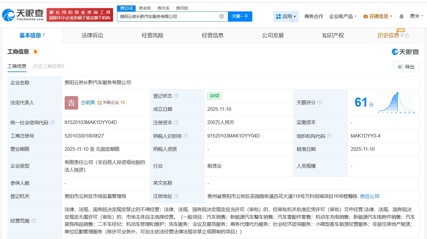 广汽集团在贵阳成立汽车服务新公司