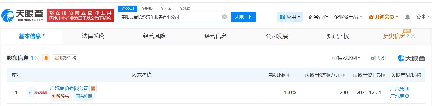 广汽集团在贵阳成立汽车服务新公司