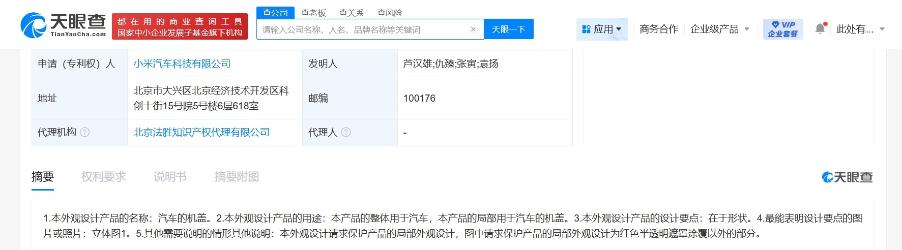 小米汽车挖孔机盖外观专利获授权