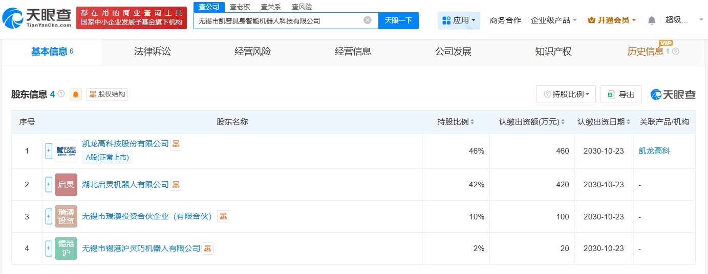 凯龙高科等在无锡成立具身智能机器人公司注册资本1000万
