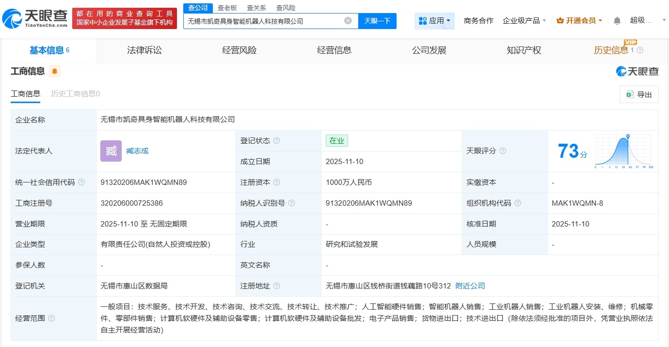 凯龙高科等在无锡成立具身智能机器人公司注册资本1000万