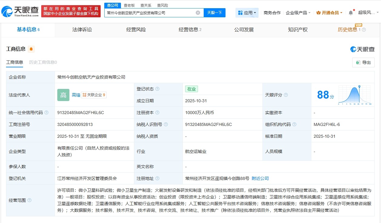 今创集团在常州成立航空航天产业投资公司注册资本1亿