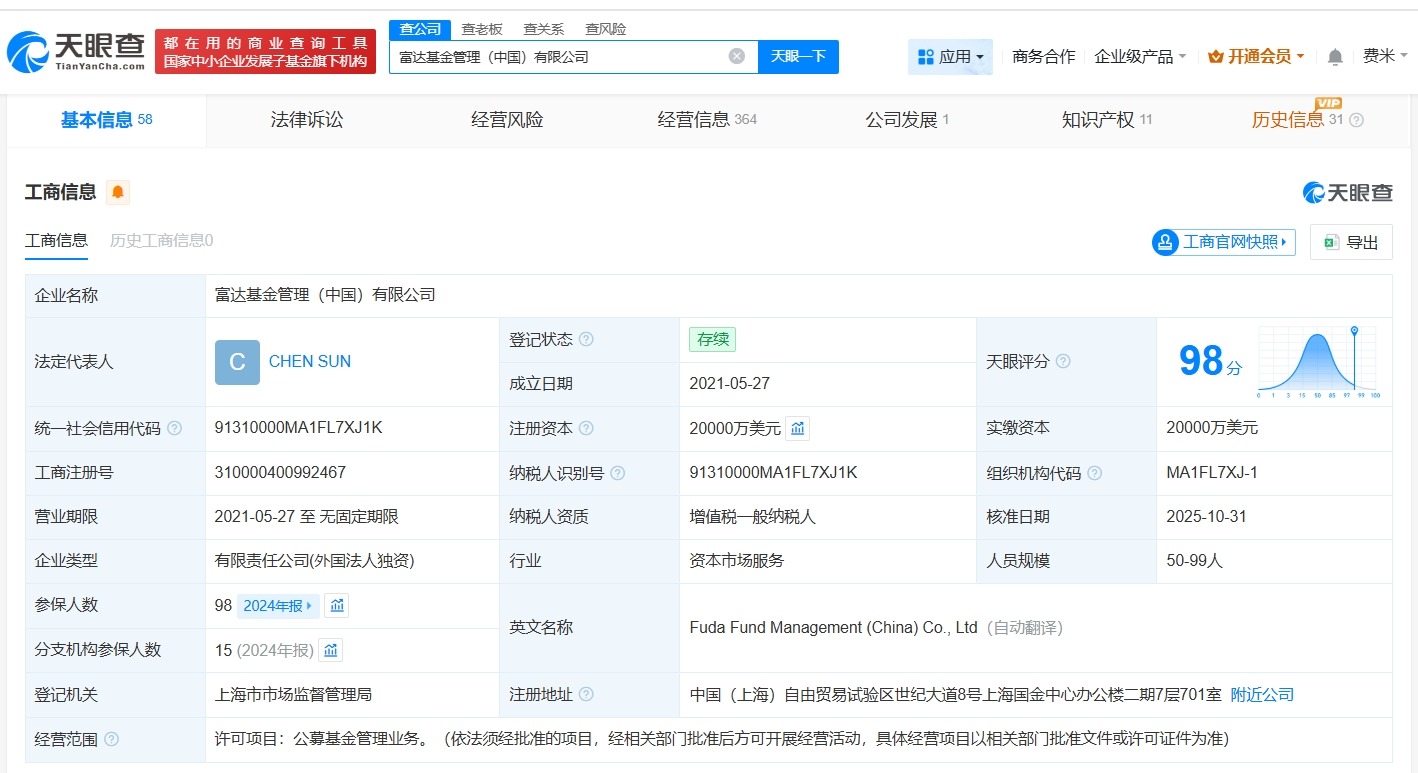 富达基金中国公司增资至2亿美元增幅约10%
