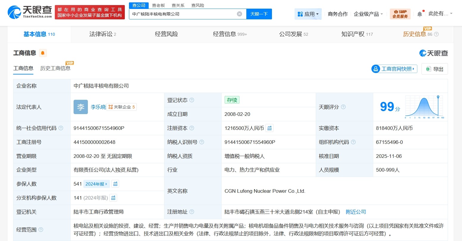 中国广核旗下陆丰核电公司增资至121.65亿增幅约9%