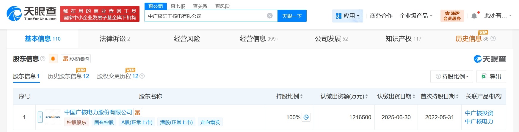 中国广核旗下陆丰核电公司增资至121.65亿增幅约9%