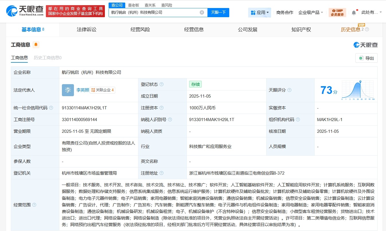 萝卜快跑在杭州成立航行锐启科技公司注册资本1000万