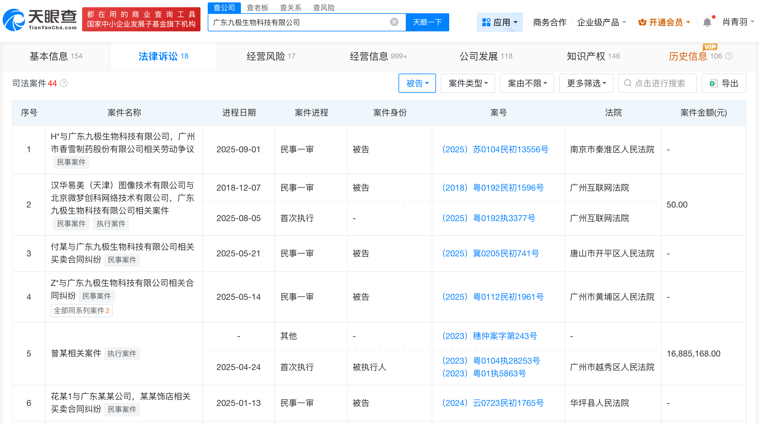 万元塑形内衣关联公司涉多起纠纷