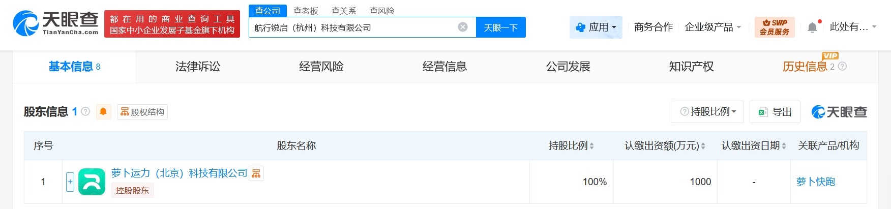 萝卜快跑在杭州成立航行锐启科技公司注册资本1000万