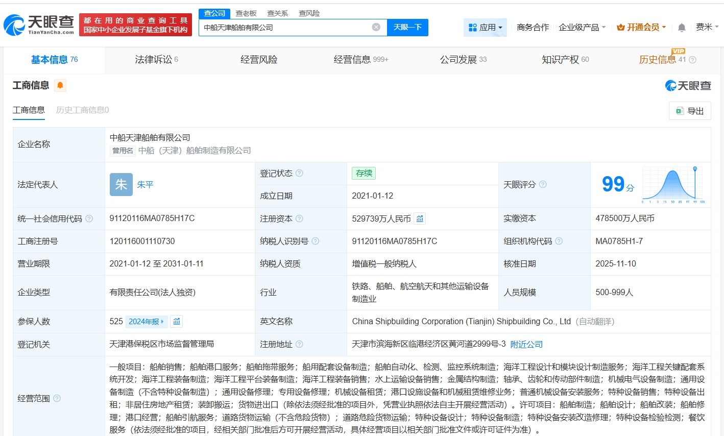 中船天津船舶公司增资至约53亿