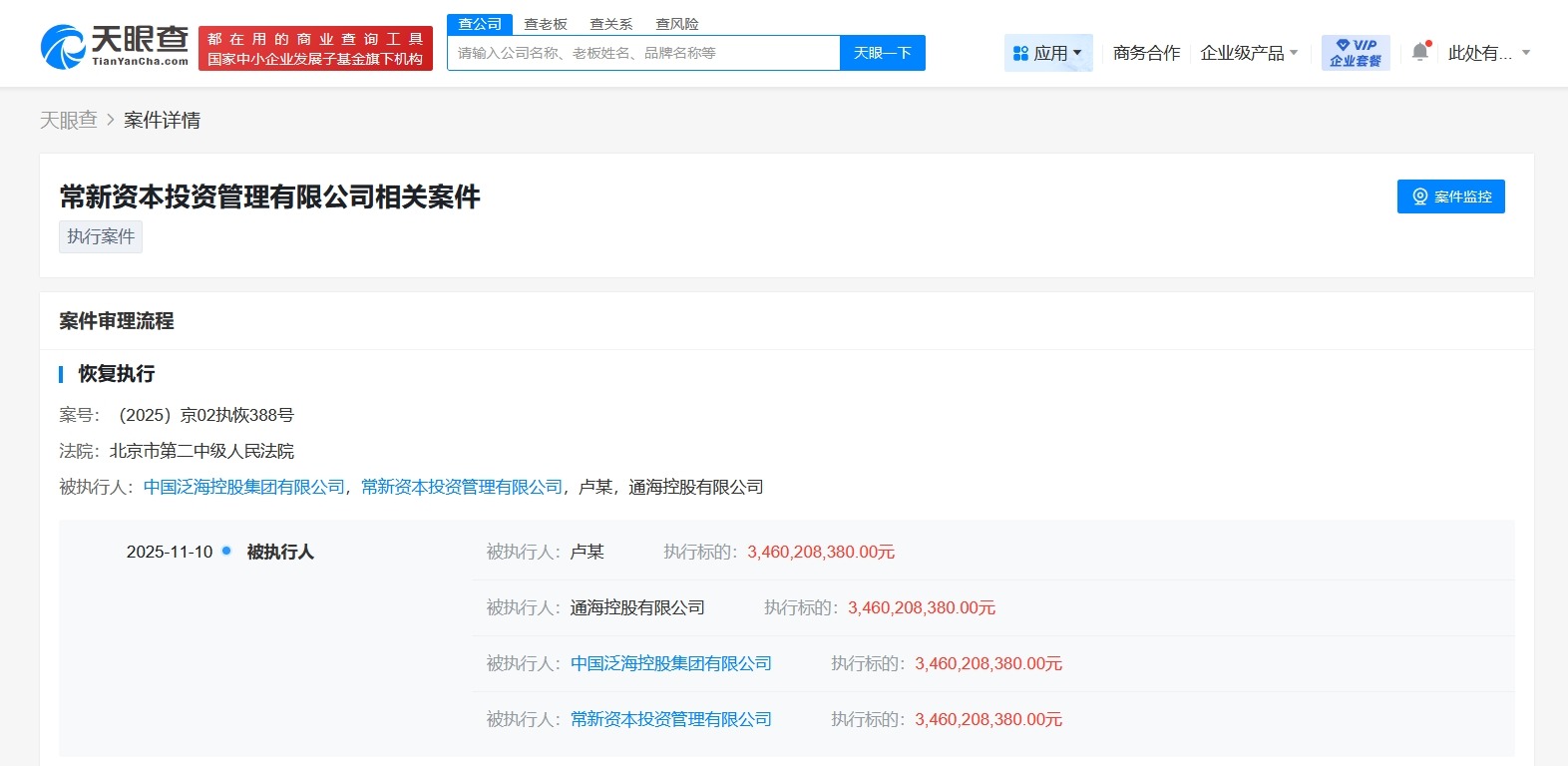 卢志强及泛海控股集团等被恢复执行34.6亿
