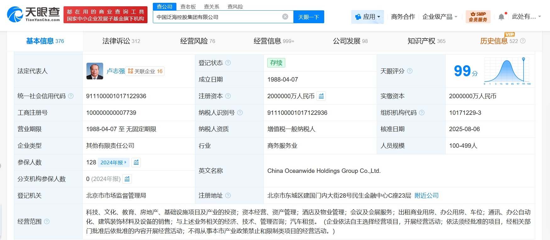 卢志强及泛海控股集团等被恢复执行34.6亿