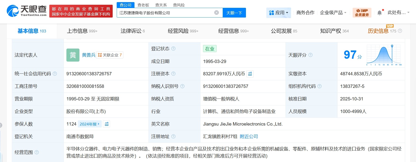 捷捷微电增资至约8.32亿增幅约13%