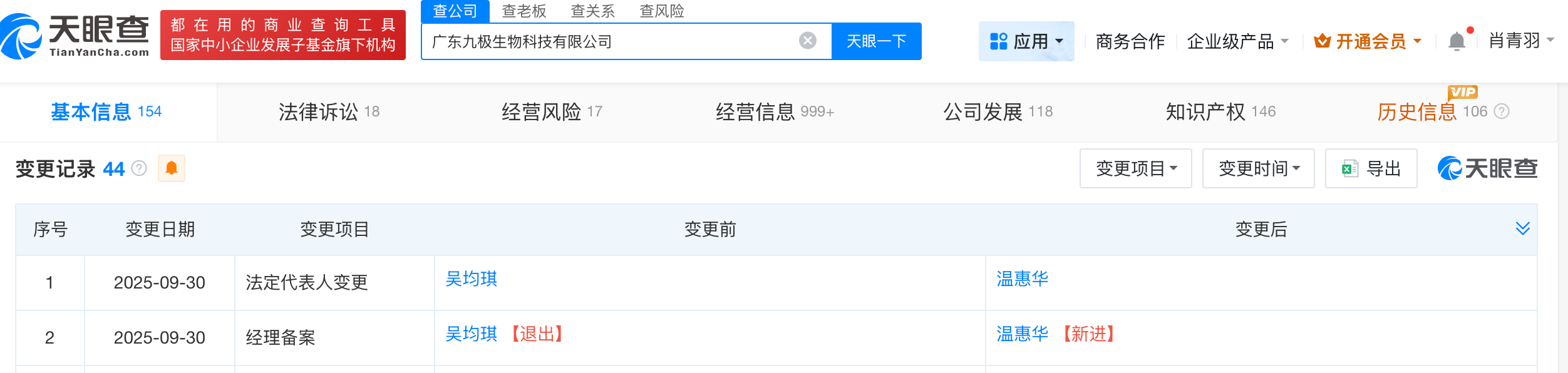 万元塑形内衣关联公司涉多起纠纷