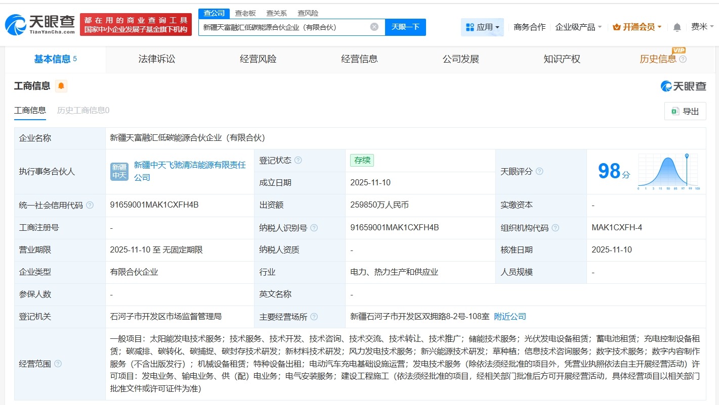 天富能源、中国康富在新疆成立低碳能源合伙企业出资额约26亿