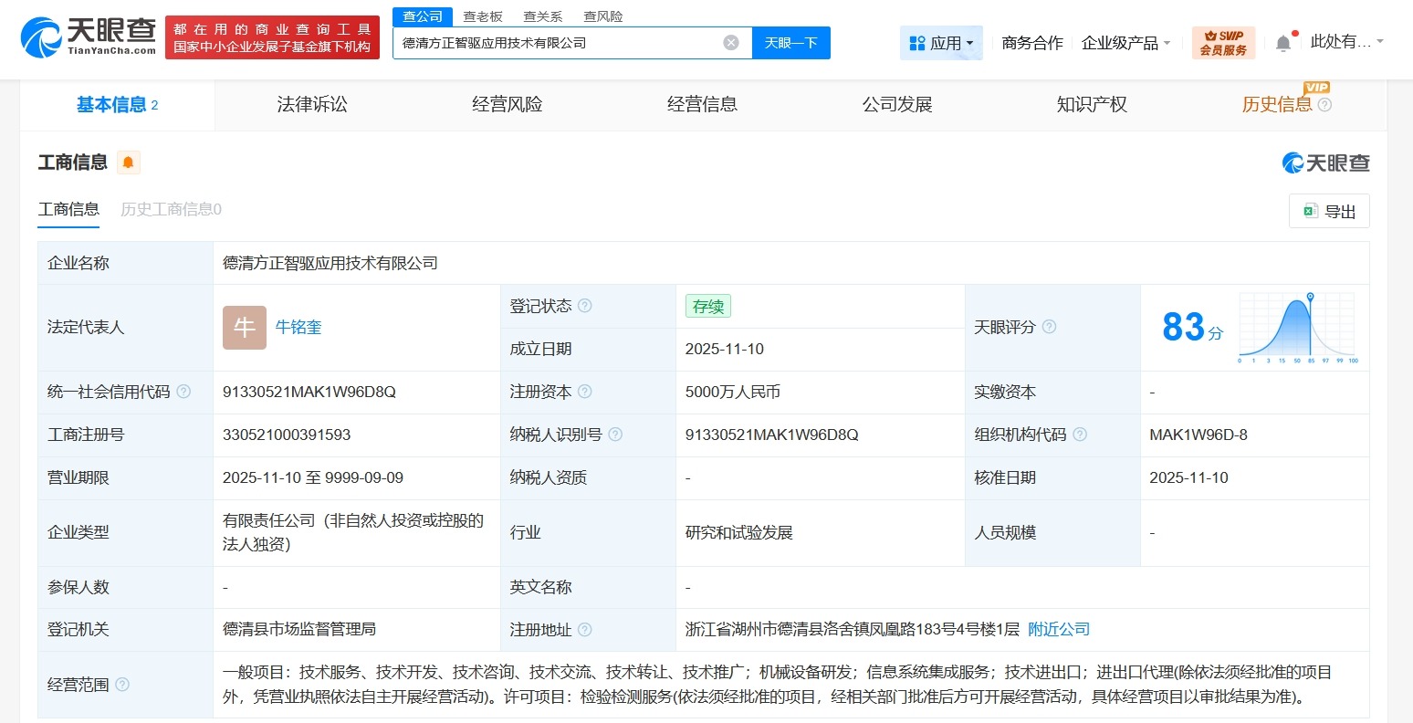 方正电机在浙江德清成立智驱应用技术公司注册资本5000万
