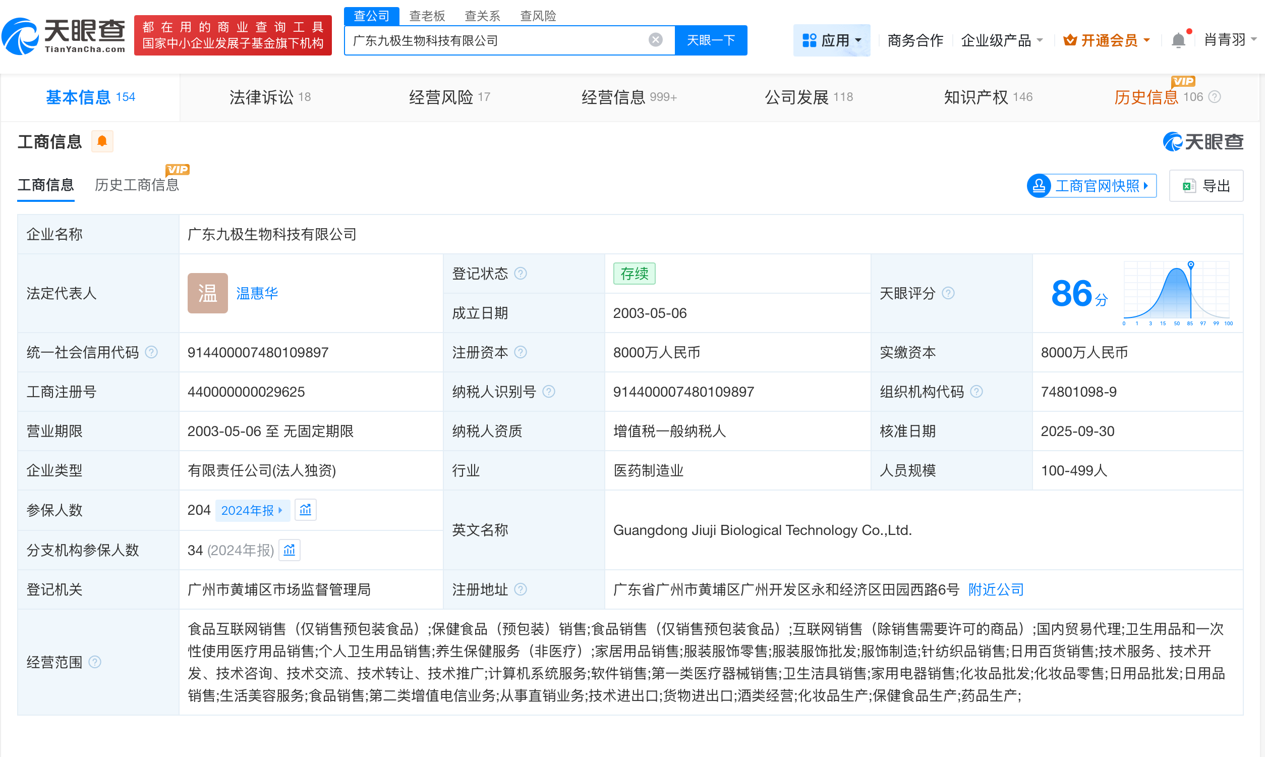 万元塑形内衣关联公司涉多起纠纷