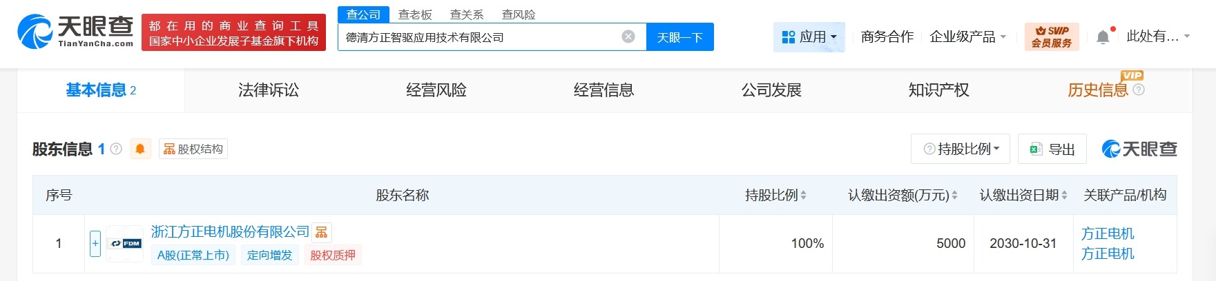 方正电机在浙江德清成立智驱应用技术公司注册资本5000万