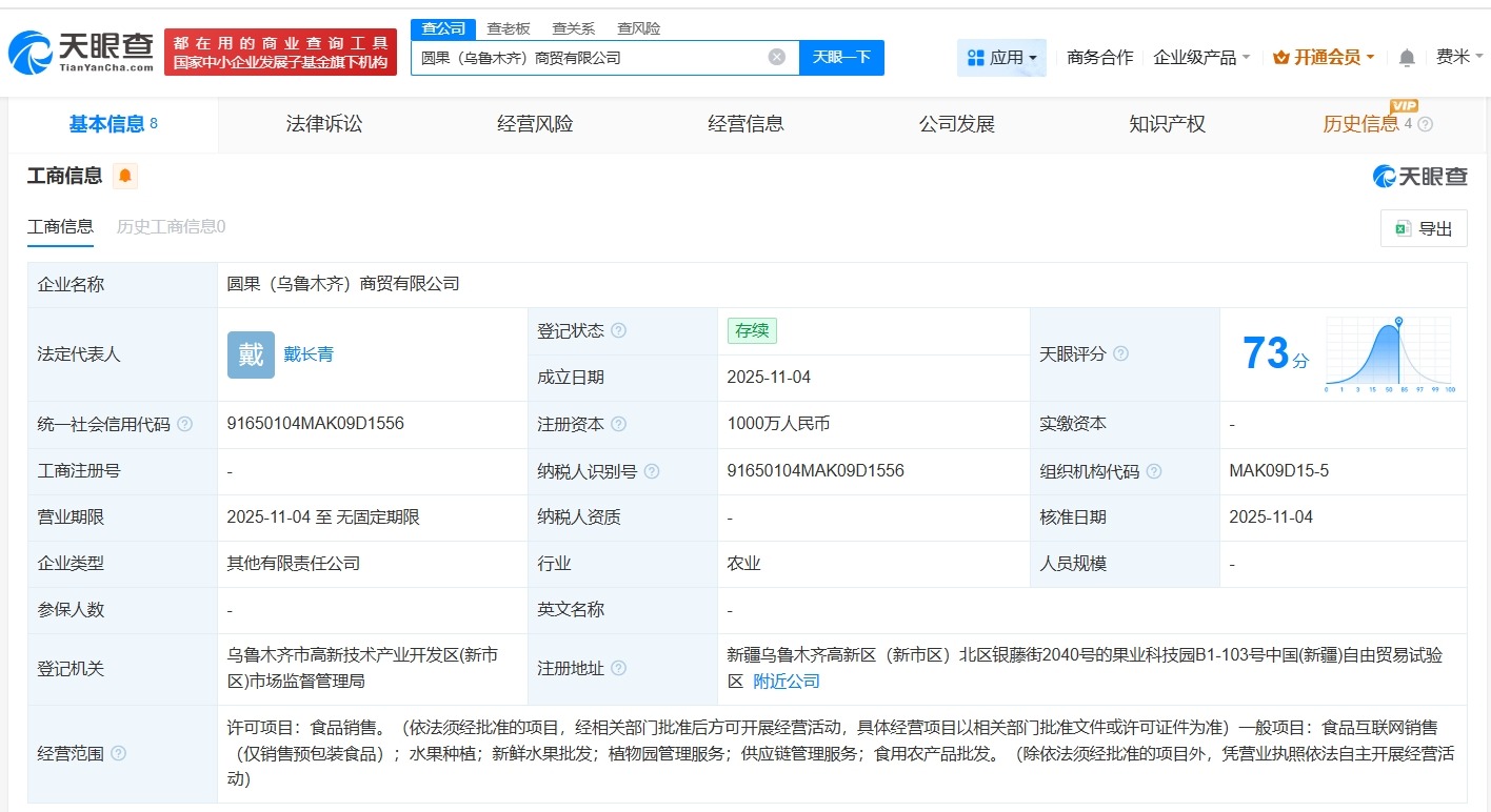 圆通速递等在乌鲁木齐成立商贸公司注册资本1000万