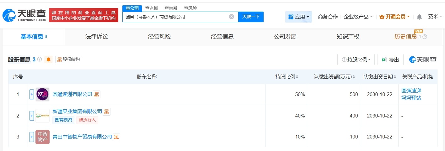圆通速递等在乌鲁木齐成立商贸公司注册资本1000万
