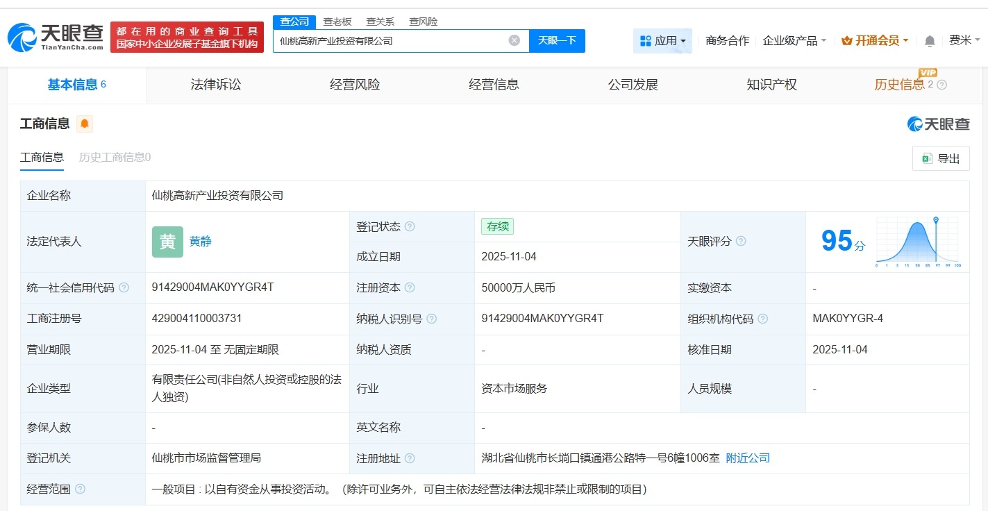 仙桃高新产业投资公司登记成立注册资本5亿