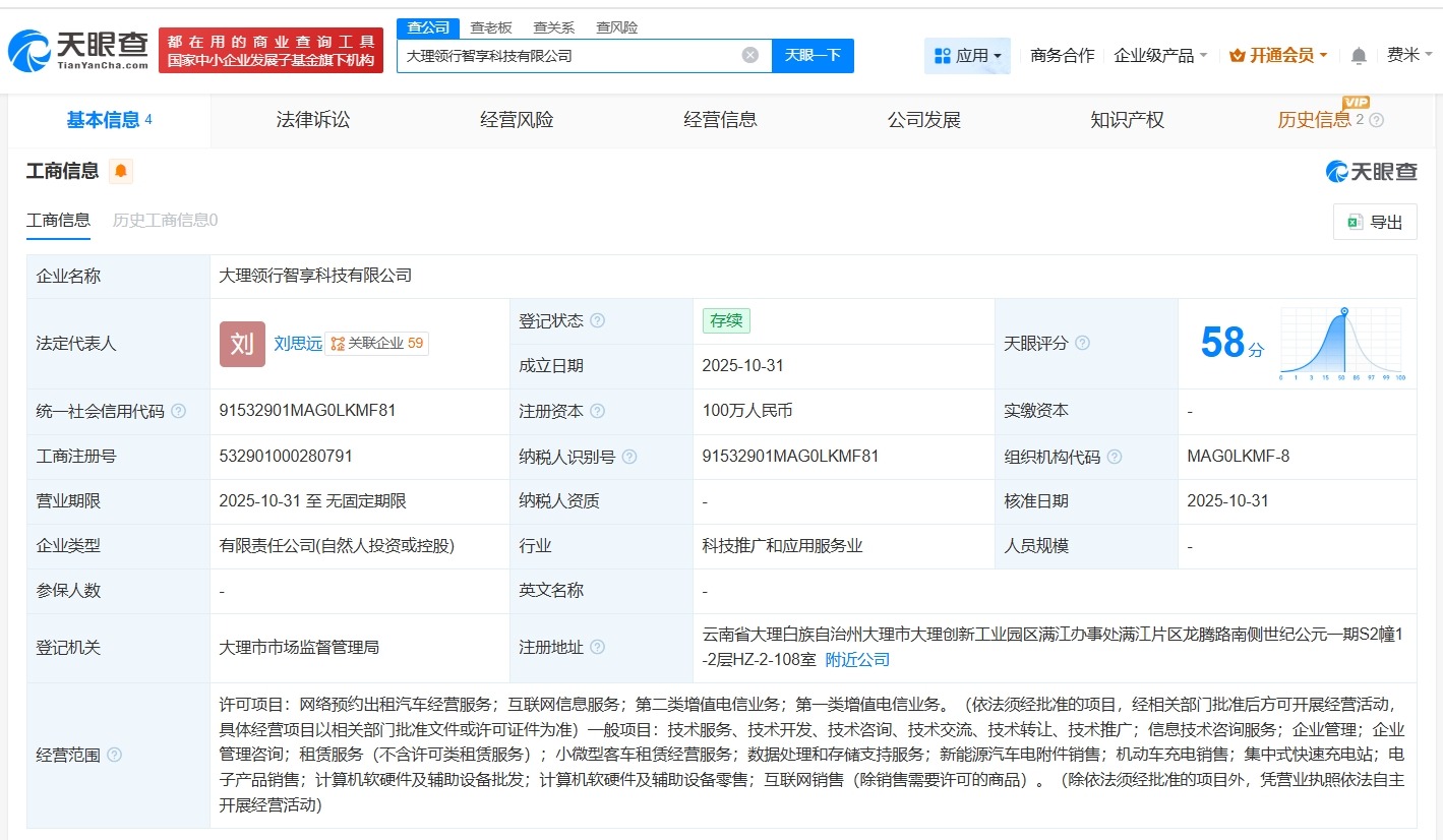 T3出行在大理成立科技公司