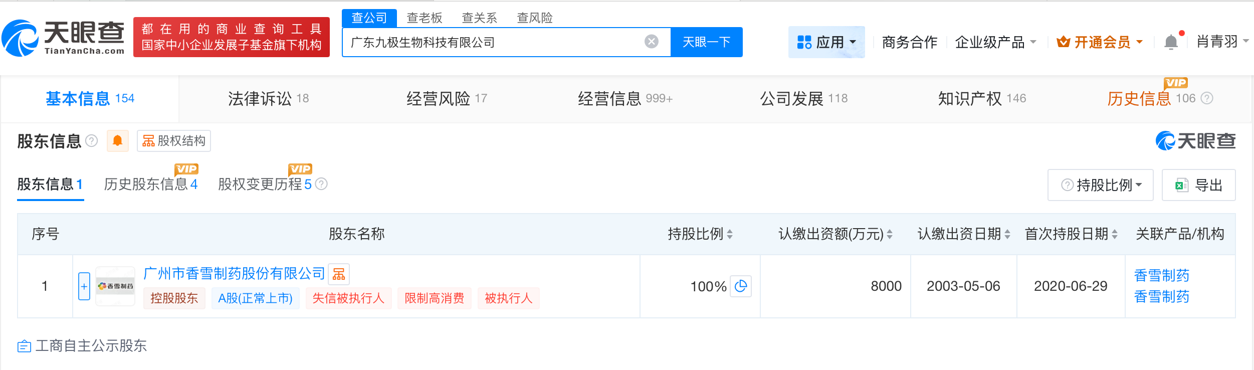 万元塑形内衣关联公司涉多起纠纷