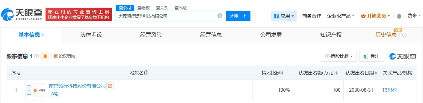 T3出行在大理成立科技公司