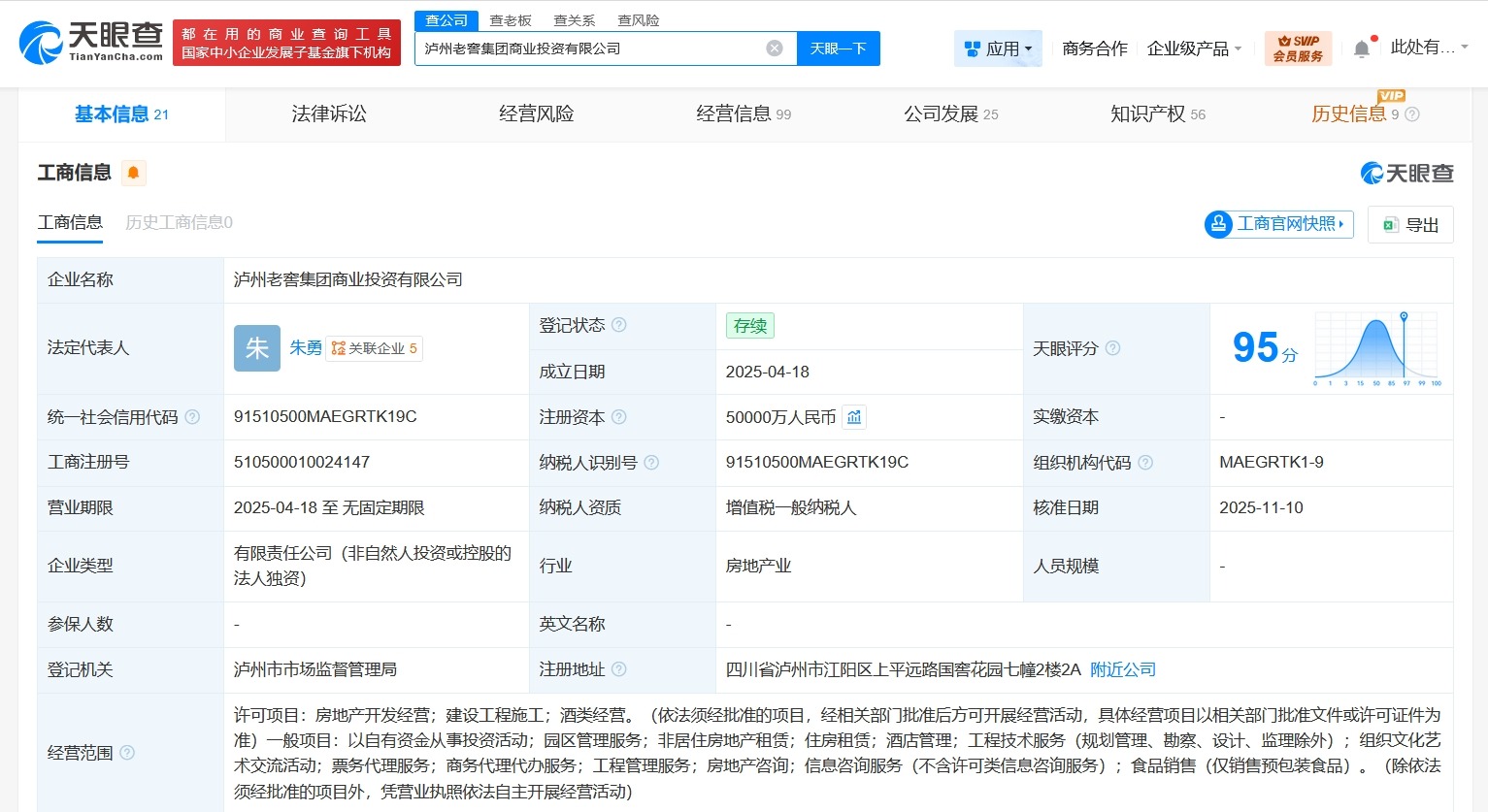 泸州老窖集团商业投资公司增资至5亿