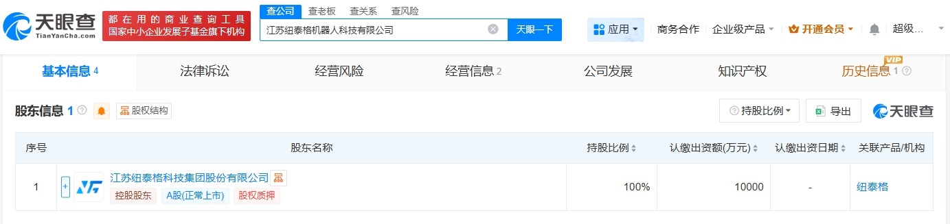 纽泰格1亿成立机器人公司