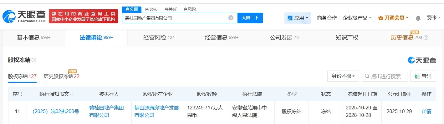 碧桂园地产被冻结12.3亿股权