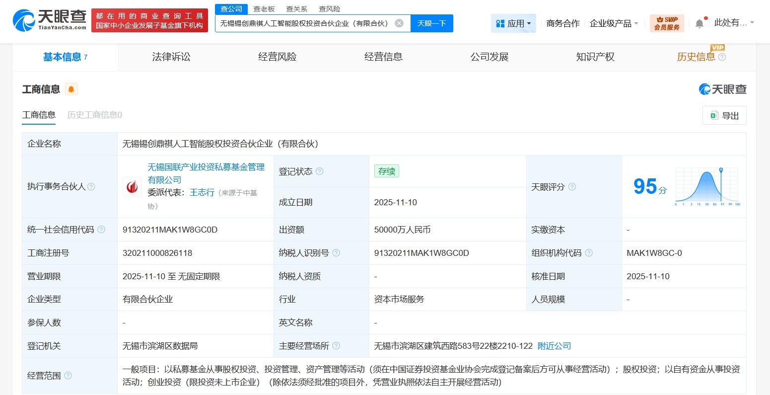 锡创投等成立人工智能股权投资合伙企业出资额5亿