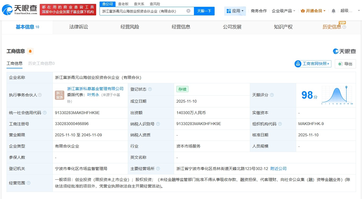浙资运营等成立创业投资合伙企业出资额约14亿