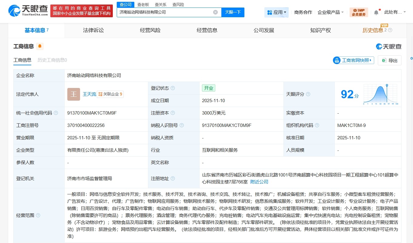 哈啰出行在济南成立网络科技公司注册资本3000万美元