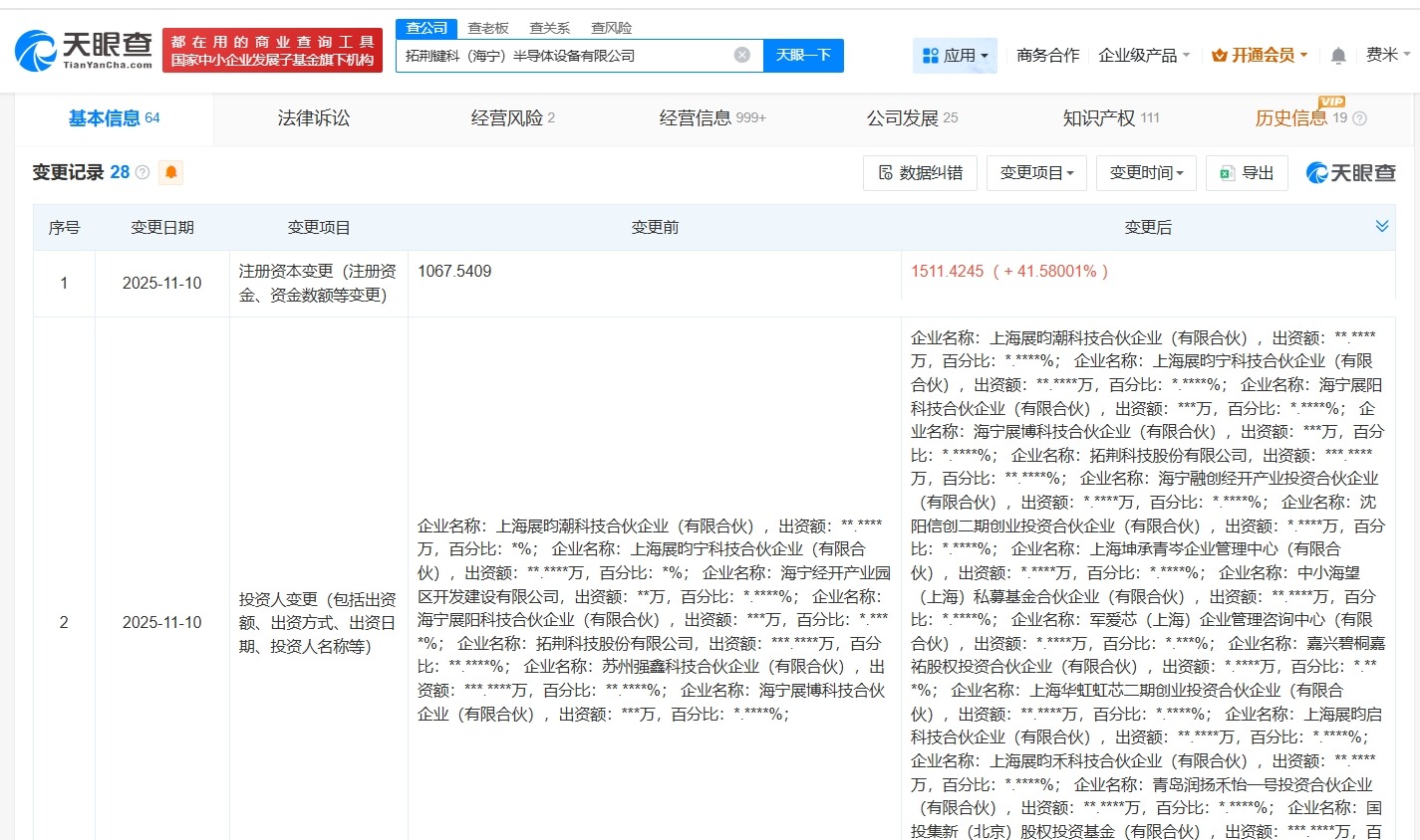 大基金三期旗下基金等入股拓荆科技旗下公司