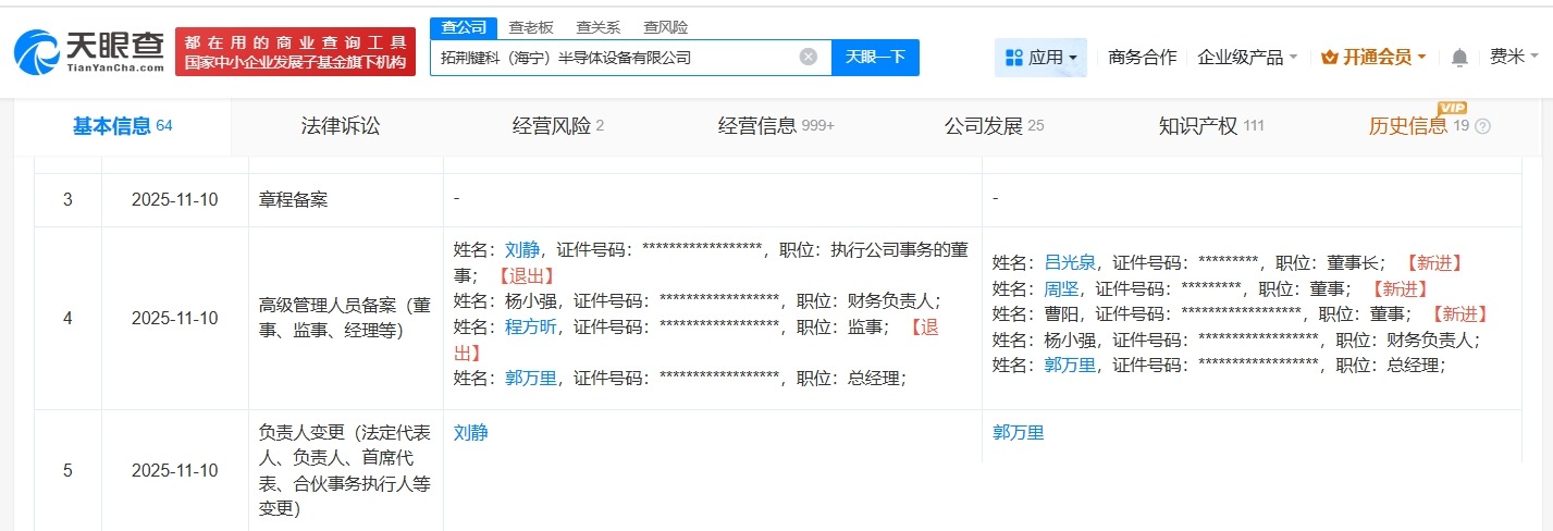 大基金三期旗下基金等入股拓荆科技旗下公司
