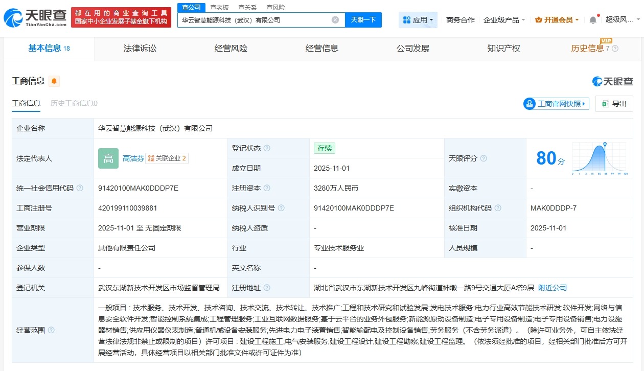 浩云科技等在武汉成立能源科技公司注册资本3280万