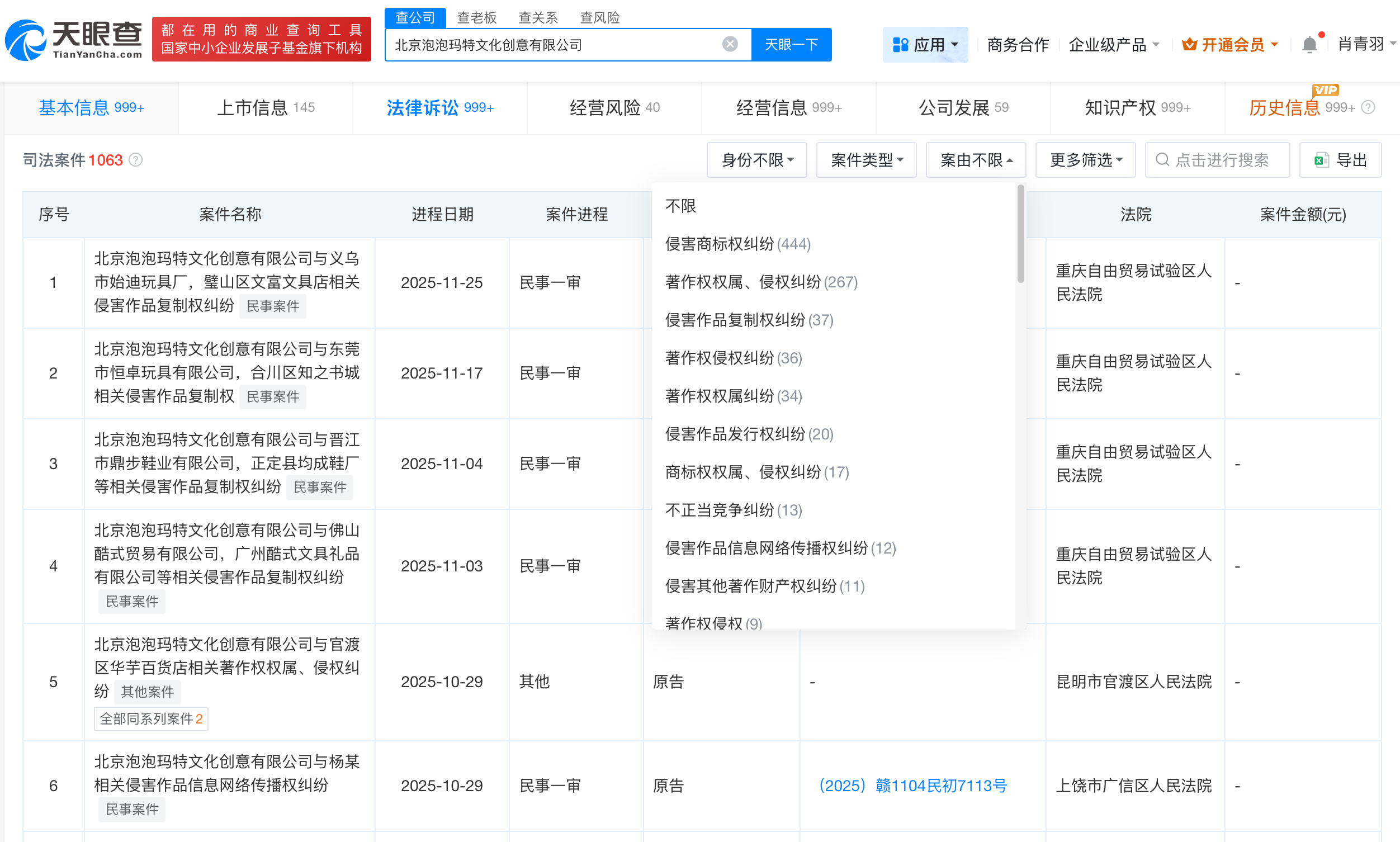 泡泡玛特涉多起法律纠纷