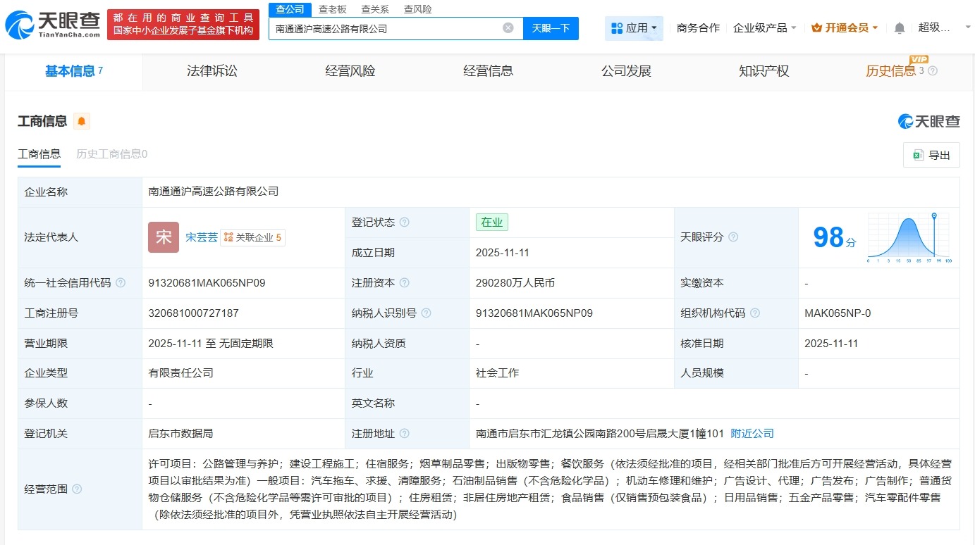 南通通沪高速公路公司成立注册资本约29亿