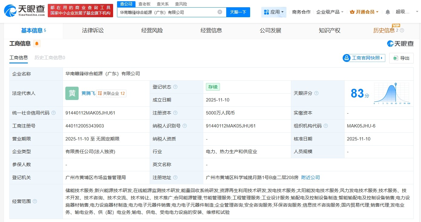 赣锋锂业成立华南综合能源公司注册资本5000万