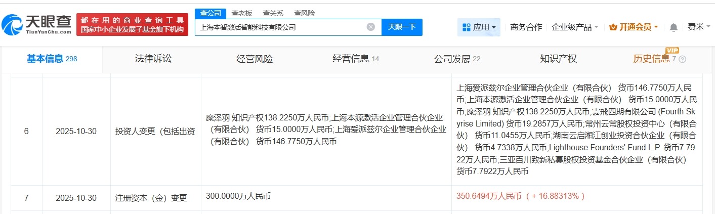 百度旗下基金等入股本智激活后者为端侧原生AI技术研发商