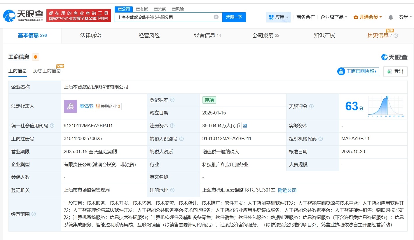 百度旗下基金等入股本智激活后者为端侧原生AI技术研发商