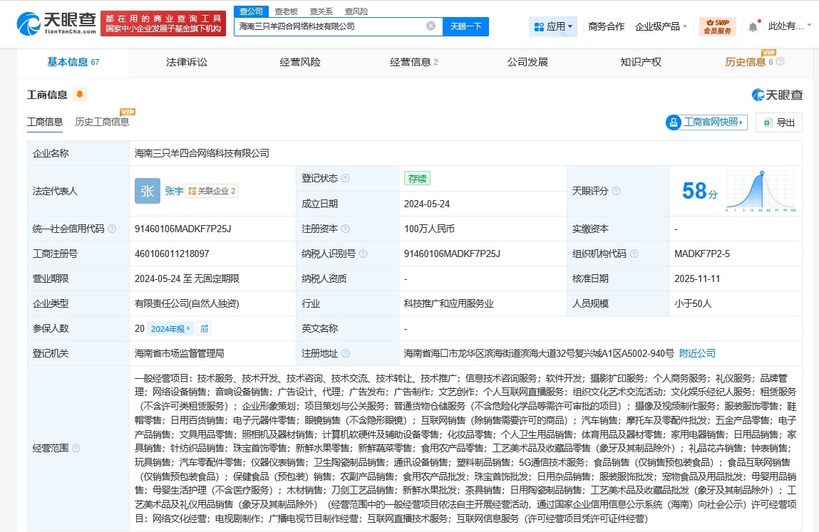 三只羊退股海南三只羊四合公司