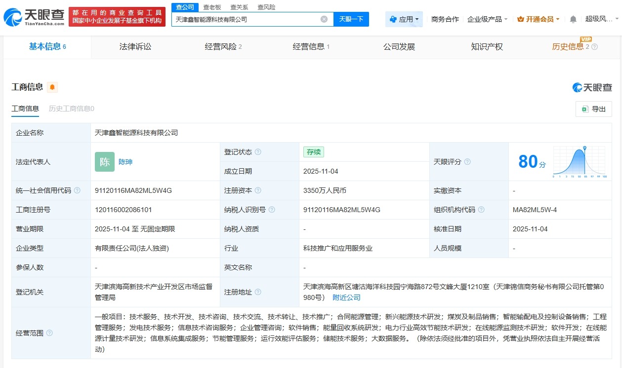 协鑫能科在天津成立能源科技公司注册资本3350万