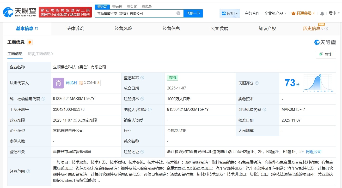 立讯精密旗下立铠精密等在嘉兴成立科技公司注册资本1000万