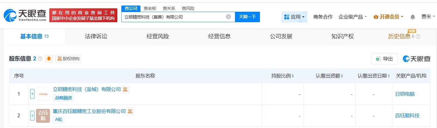 立讯精密旗下立铠精密等在嘉兴成立科技公司注册资本1000万