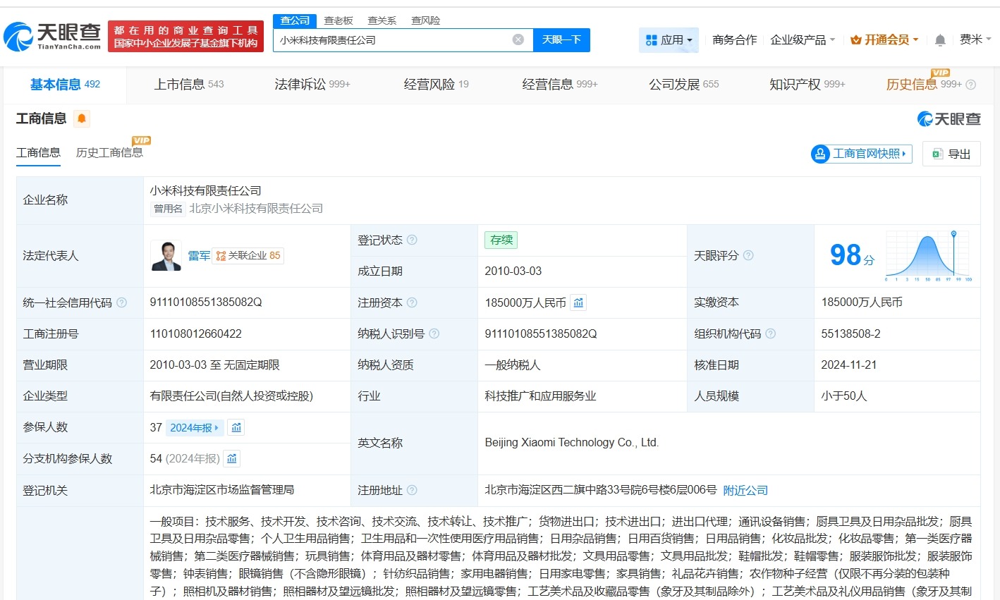 小米首个推理大模型商标通过初审