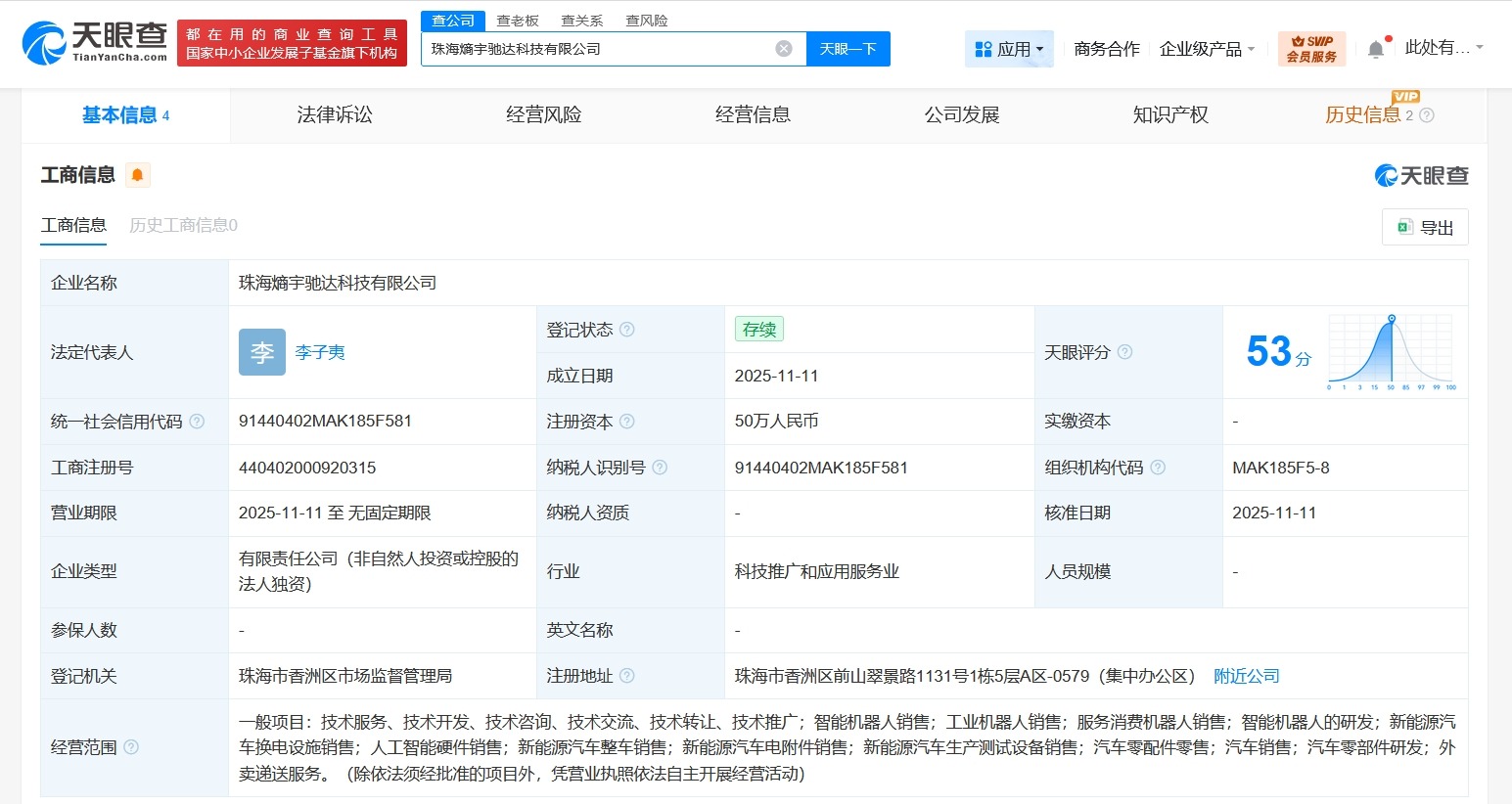 新石器无人车在珠海成立新科技公司含智能机器人销售业务