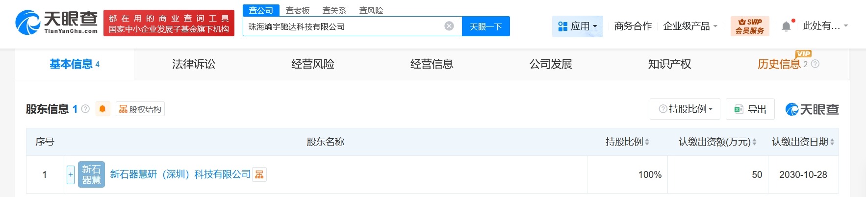 新石器无人车在珠海成立新科技公司含智能机器人销售业务