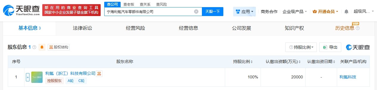 利氪科技在宁波成立汽车零部件公司注册资本2亿