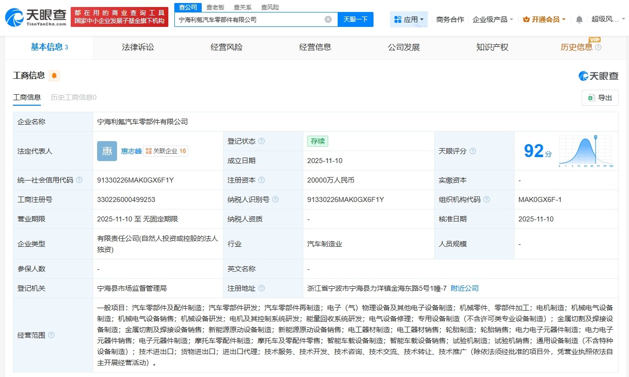 利氪科技在宁波成立汽车零部件公司注册资本2亿